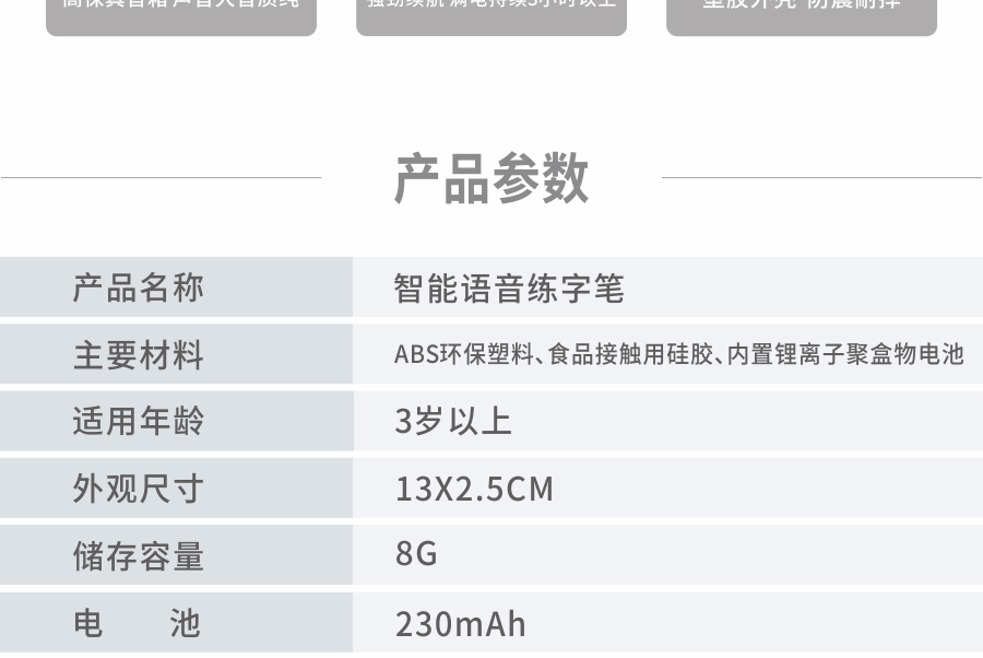 智能播音练字笔 详情-1