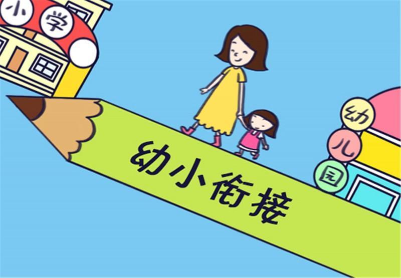 宝宝幼升小，孩子如何适应