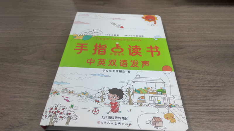 揭秘手指发声书内部结构：一本“会说话”的书，内部结构长啥样？