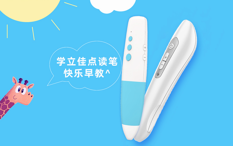 点读笔使用指南：新手攻略与常见问题解答