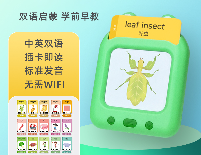 一台英语早教学习机，不止是玩具
